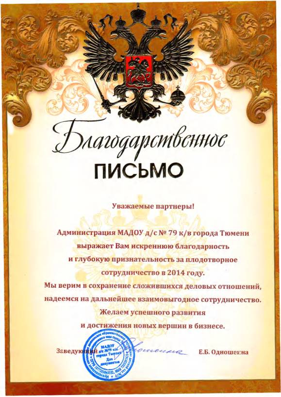 Благодарность от дс 79 Благодарность от дс 79