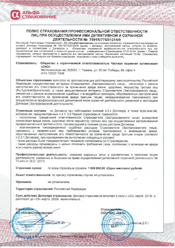 Страхование деятельности ЧОО "ОКО" Страхование деятельности ЧОО "ОКО"