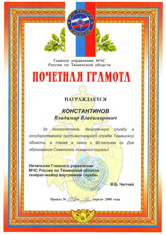 Благодарность от ГУ МЧС Благодарность от ГУ МЧС