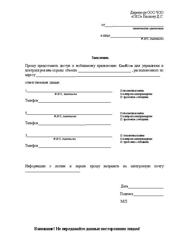 Заявление на моб. приложение для ФЛ Заявление на моб. приложение для ФЛ
